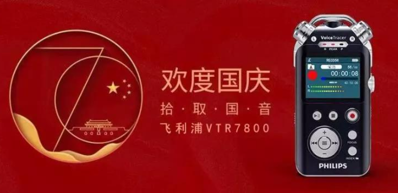 真實體驗，帶你剖析飛利浦VTR7800錄音的專業(yè)